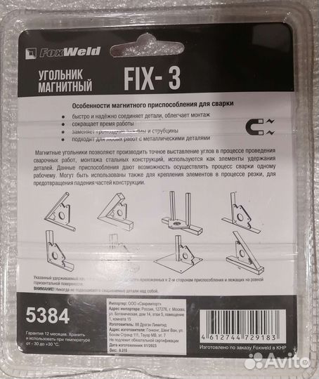 Магнитный угольник