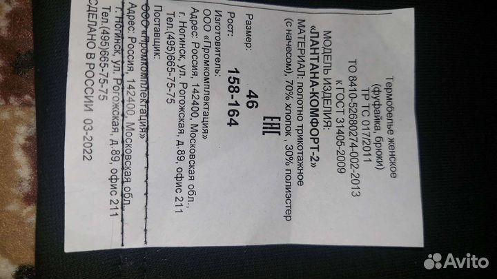 Термобелье мужское