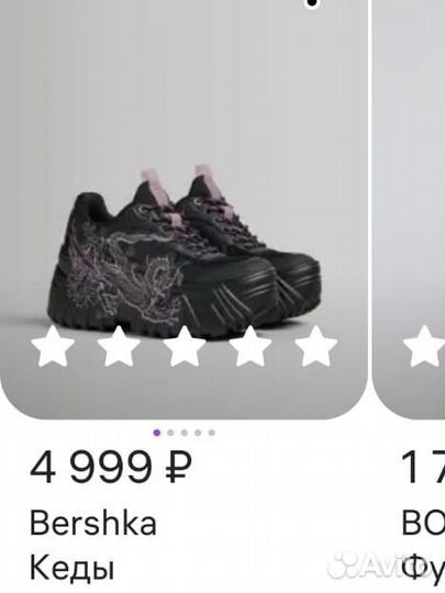 Модные кроссовки Bershka