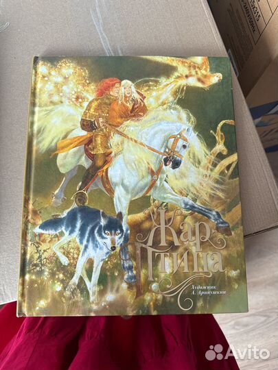 Жар-птица книга