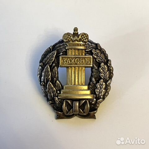 Знак присяжного поверенного, адвоката купить в Москве | Хобби и отдых ...