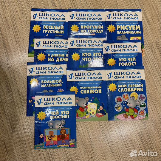 Школа семи гномов 1