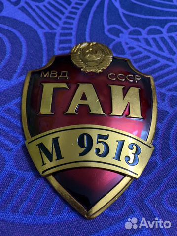 Значок бляха гаи СССР