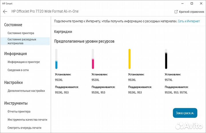 Мфу струйное HP OfficeJet Pro 7720 (без чипа)