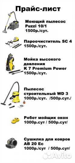 Аренда оборудования karcher