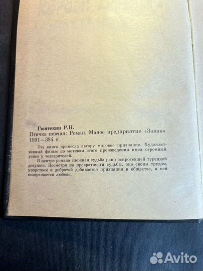 Птичка певчая 1991 Р.Гюнтекин