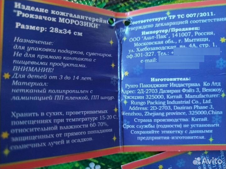 Новогодний рюкзачок для сладкого подарка