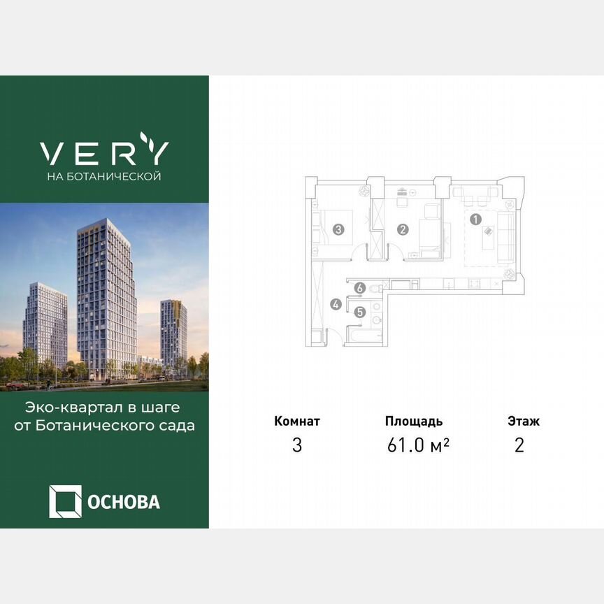 3-к. квартира, 61 м², 2/29 эт.