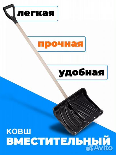 Лопата для снега