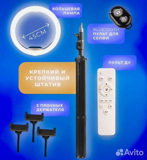 Кольцевая лампа 45 см со штативом