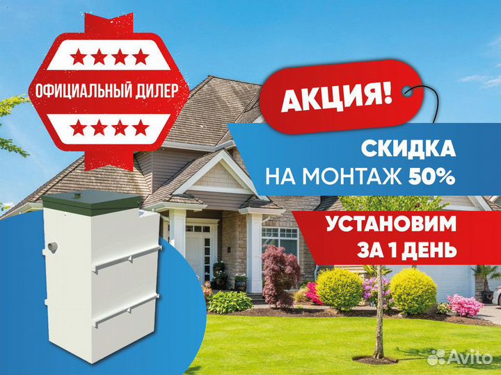 Септик Топас