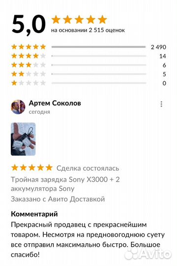 Тройная зарядка Sony X3000 + 2 аккумулятора Sony