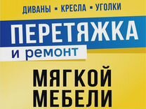 Ремонт мягкой мебели в красноуфимске