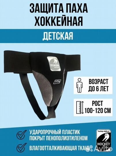 Детская хоккейная форма Bauer для игрока YTH