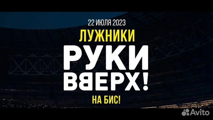 Билеты на Руки Вверх. Танцпол. 22.07.23