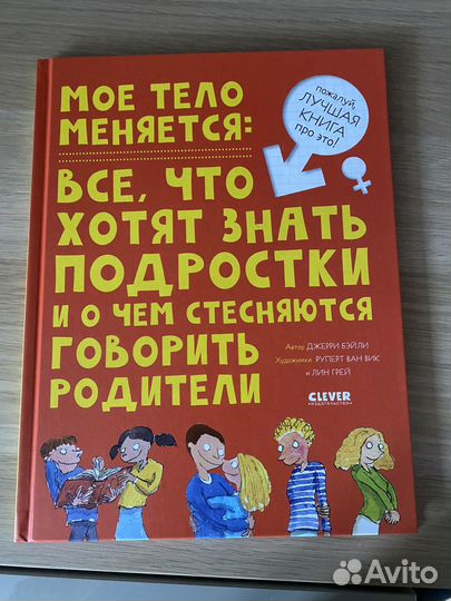 Clever мое тело меняется
