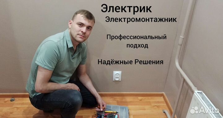 Электрик, Замена проводки, Электромонтаж