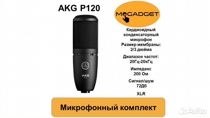 Микрофон akg P120