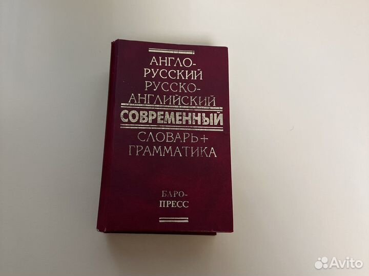 Словарь по английскому языку