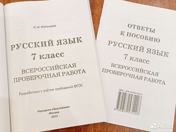 Впр 5 6 7 8 класс Русский язык Мальцева Л.И