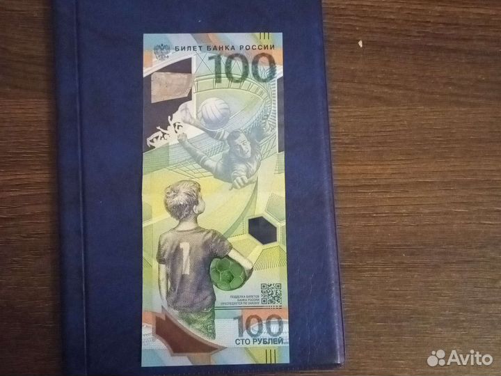 Банкнота фифа Яшин