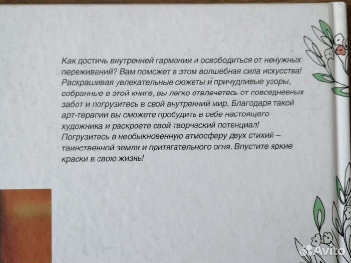 Тайна стихий Магические рисунки для медитации