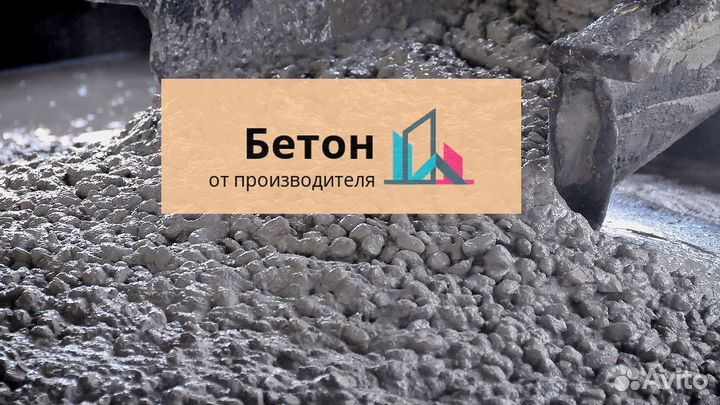 Бетон М100