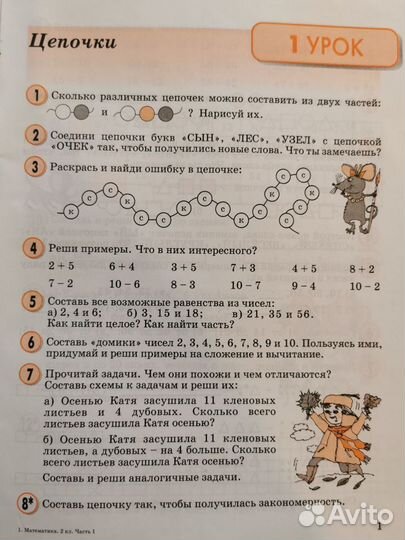 Математика Петерсон 2 класс