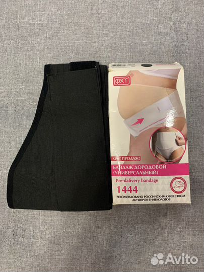 Бандаж дородовой (универсальный)