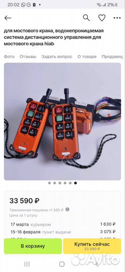 Пульт для тельфера тали