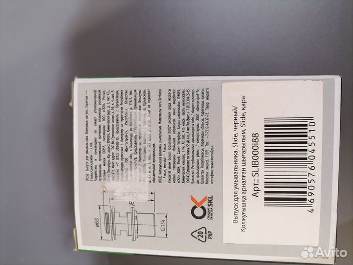 Выпуск для умывальника