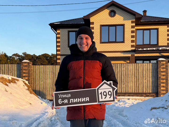 Тaбличка для домa