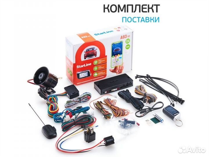 Сигнализация Starline A93 v2 2CAN+2LIN ECO