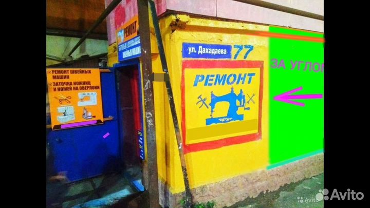 Ремонт швейных машин