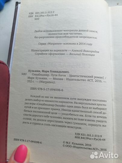 Собрание книг фэнтези Скидбладнир