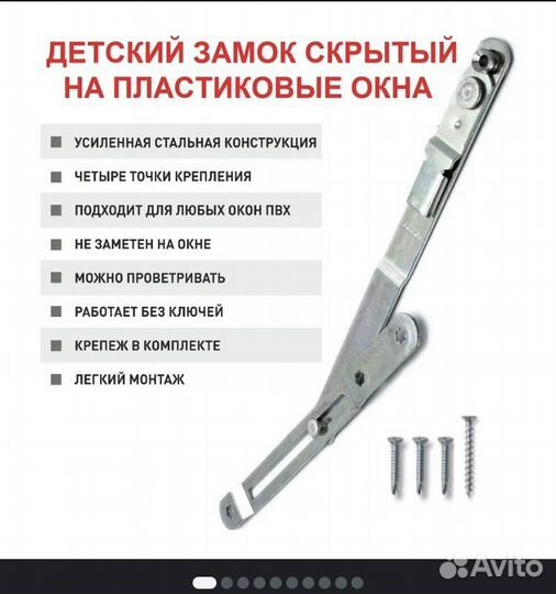 Ограничитель открывания окна