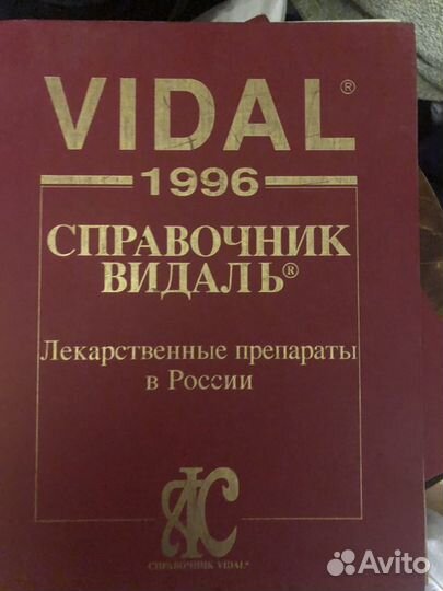 Справочник Видаль