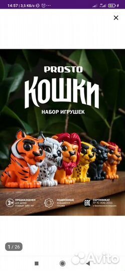 Prosto toys кошки