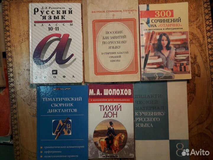 Справочники, учебники, словари по Русскому языку