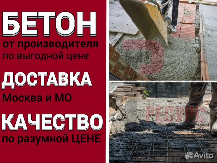 Бетон под укладку фундамента