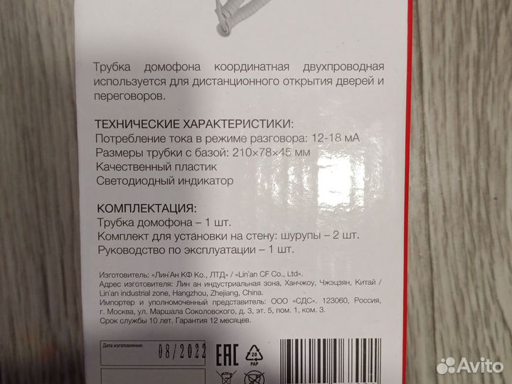 Домофон новый