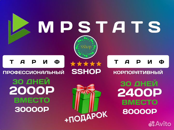 Маркет Гуру, Маяк, MPstats, Wildbox для Ozon и WB