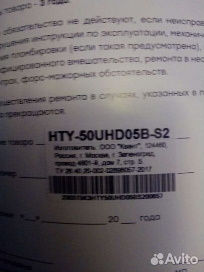Телевизор Hartens