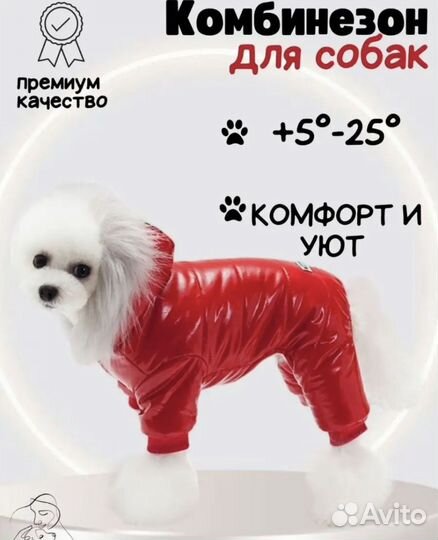 Комбинезон зимний для собак
