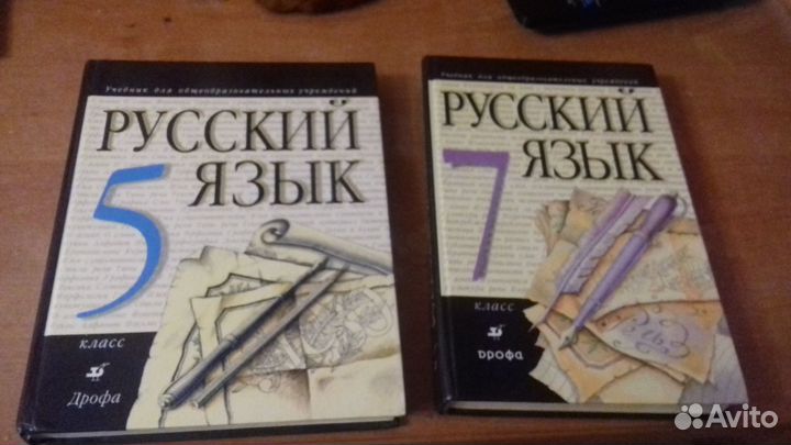 Русский язык 5 и 7 класс