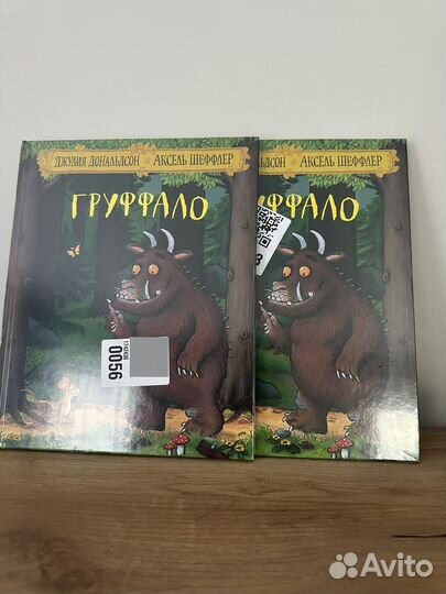 Груффало джулия дональдсон