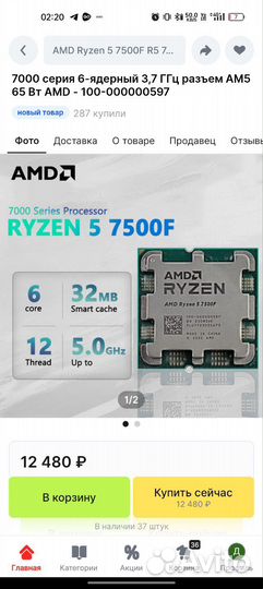Процессор Ryzen 7500F + Mатеринка B650M Asrock