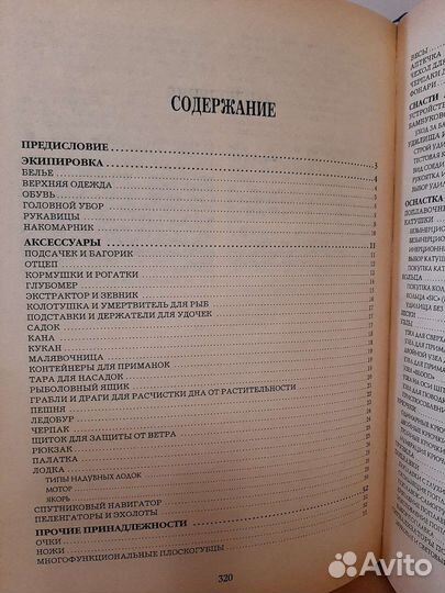 Энциклопедия рыбака