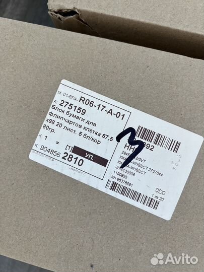 Бумага для флипчартов Attache 67.5х98 см клетка