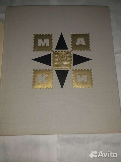 Альбом с марками